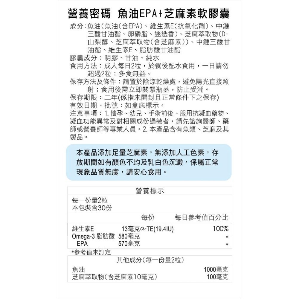 營養密碼 魚油EPA+芝麻素軟膠囊 60粒/瓶維康 免運 限時促銷715-細節圖4