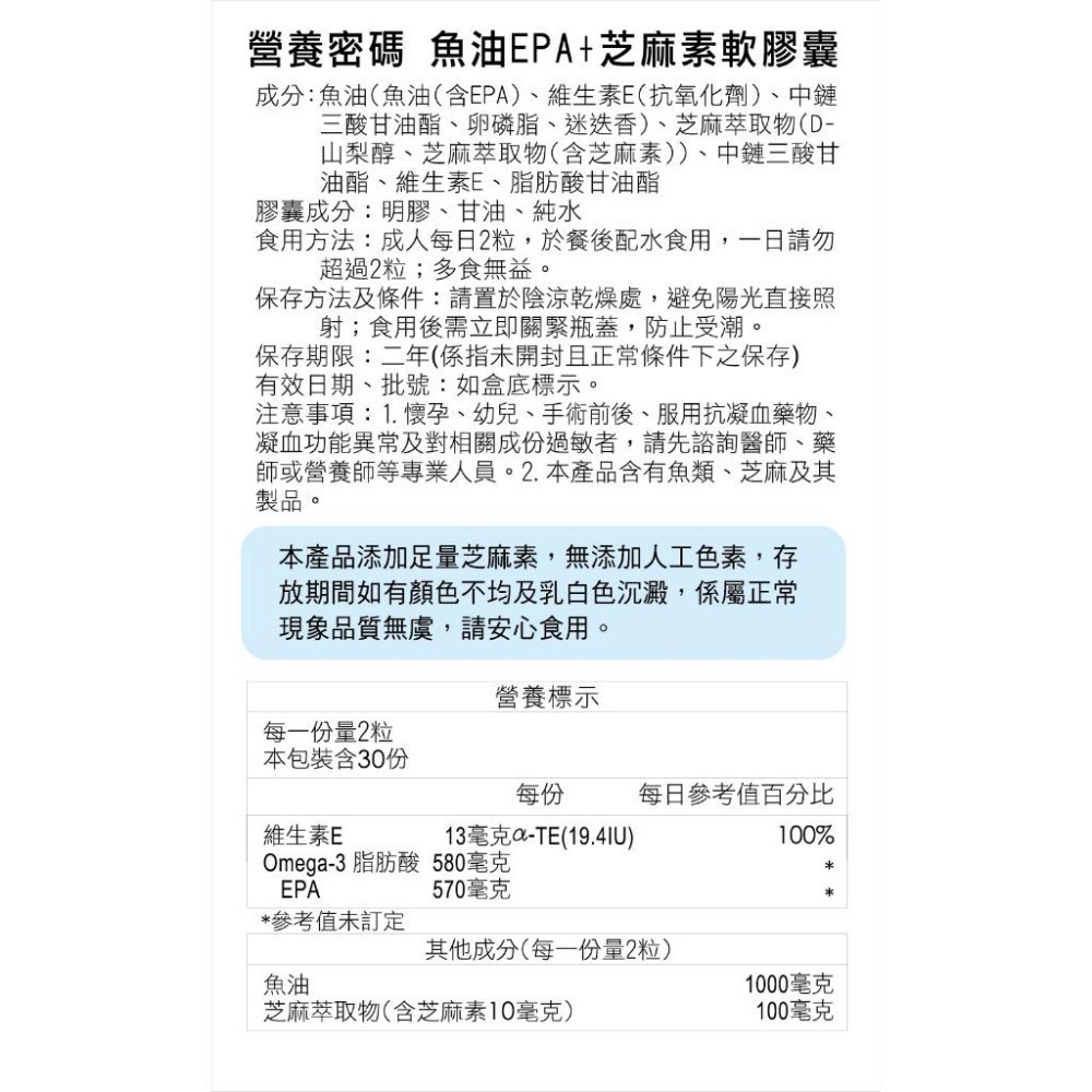 （送柑橘C乙瓶）營養密碼 魚油EPA+芝麻素軟膠囊 60粒/瓶維康 （買3送1瓶）免運 限時促銷1215-細節圖4