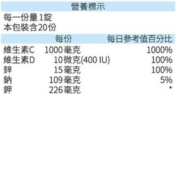 身可補維他命C+D+鋅發泡錠 20錠/管-蘋果風味 維康-細節圖4