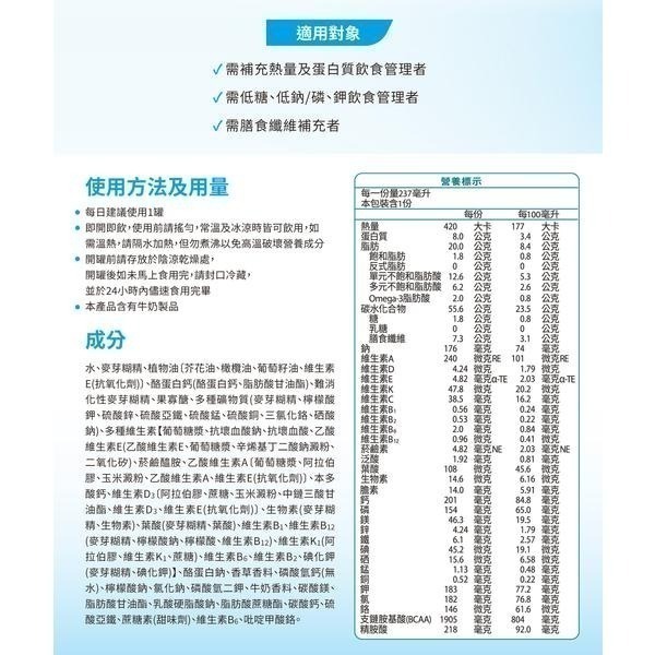 (1箱送4罐/2箱加送 HK三折傘） 益富 益力勝慎前8%蛋白質管理配方 237ml/24罐/箱維康 免運930-細節圖3