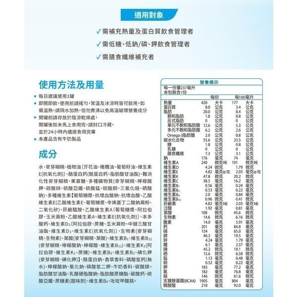 (1箱送4罐) 益富 益力勝慎前8%蛋白質管理配方 237ml/24罐/箱維康 免運-細節圖3