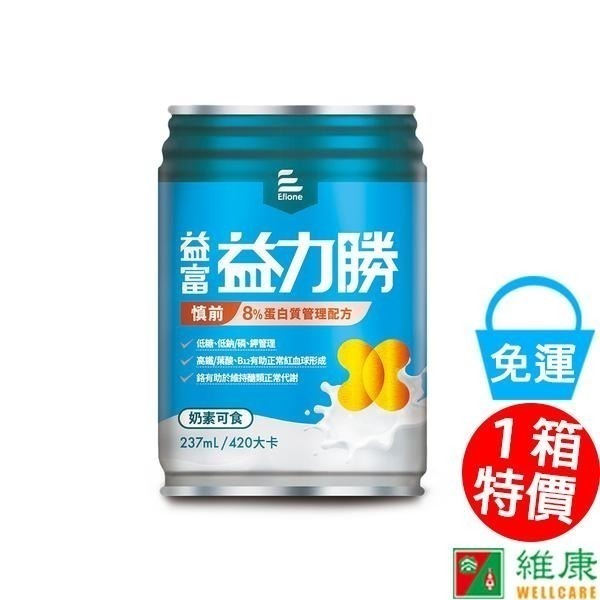 (1箱送4罐) 益富 益力勝慎前8%蛋白質管理配方 237ml/24罐/箱維康 免運-細節圖4