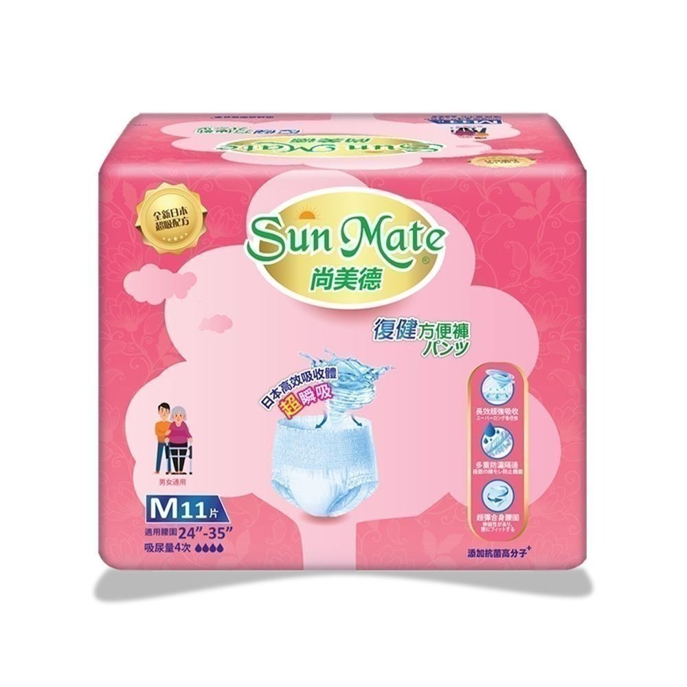 （兩箱送看護墊兩包）尚美德 復健方便褲 M/L/XL號  SunMate成人紙尿褲 免運415-細節圖3