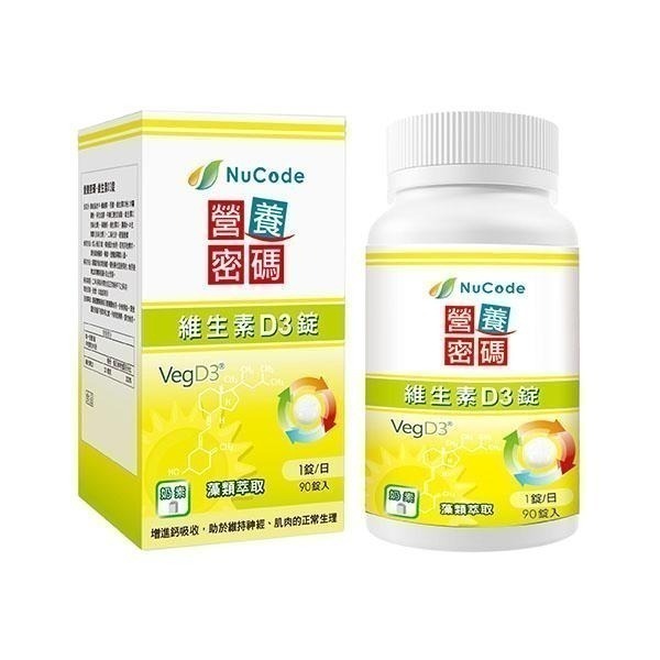 （買三送一）營養密碼 維生素D3錠 800IU/錠 90s/瓶維康-細節圖2