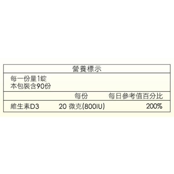 （買三送一）營養密碼 維生素D3錠 800IU/錠 90s/瓶維康-細節圖3