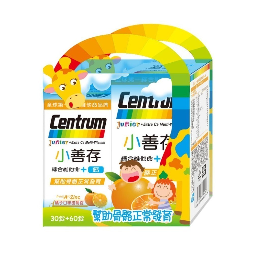 善存 小善存+鈣 60+30錠促銷組 橘子口味 維康 免運-細節圖2