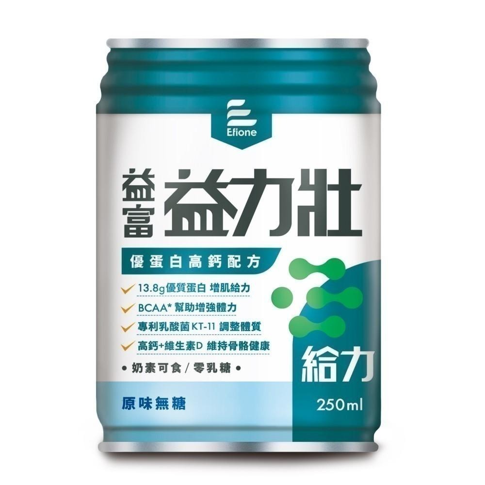 (1箱贈2罐） 益富 益力壯給力優蛋白高鈣配方-原味無糖 250ml/24罐/箱 維康 免運-細節圖2