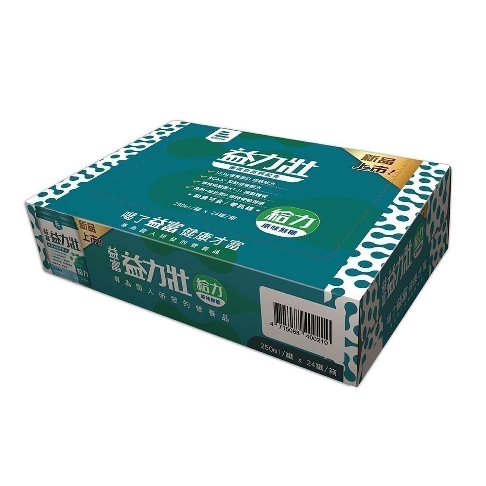 (1箱贈2罐） 益富 益力壯給力優蛋白高鈣配方-原味無糖 250ml/24罐/箱 維康 免運-細節圖4