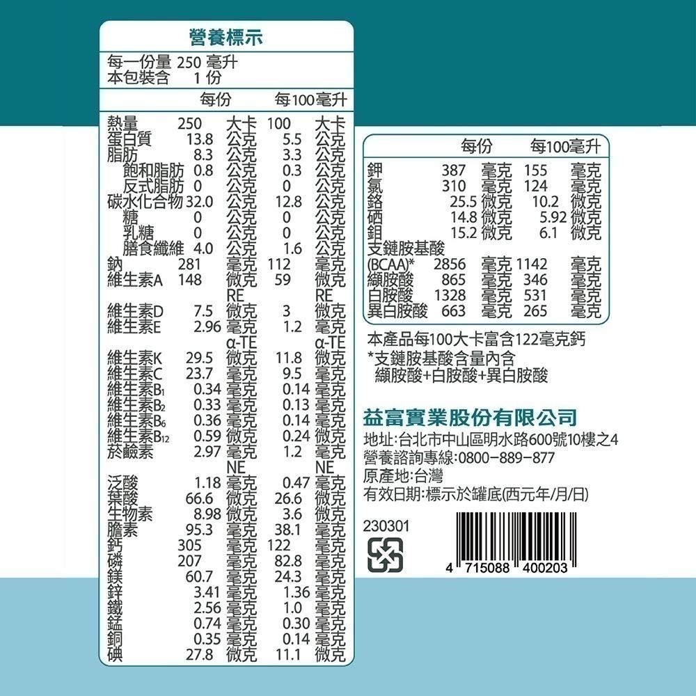 (1箱贈2罐） 益富 益力壯給力優蛋白高鈣配方-原味無糖 250ml/24罐/箱 維康 免運-細節圖5