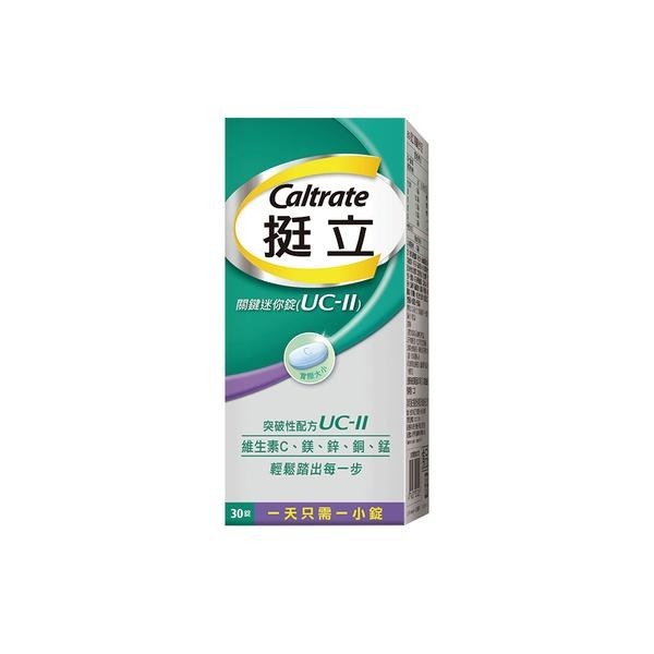 挺立 UC-II 關鍵迷你錠 30錠 維康 免運1215-細節圖2