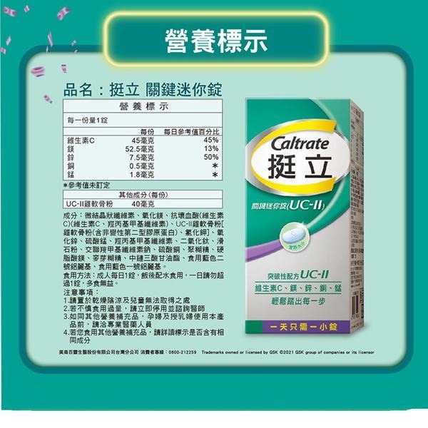 挺立 UC-II 關鍵迷你錠 30錠 維康 免運1215-細節圖3