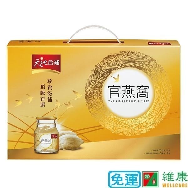桂格 天地合補官燕窩禮盒 6入/盒 (每罐70G) 維康 免運-細節圖4