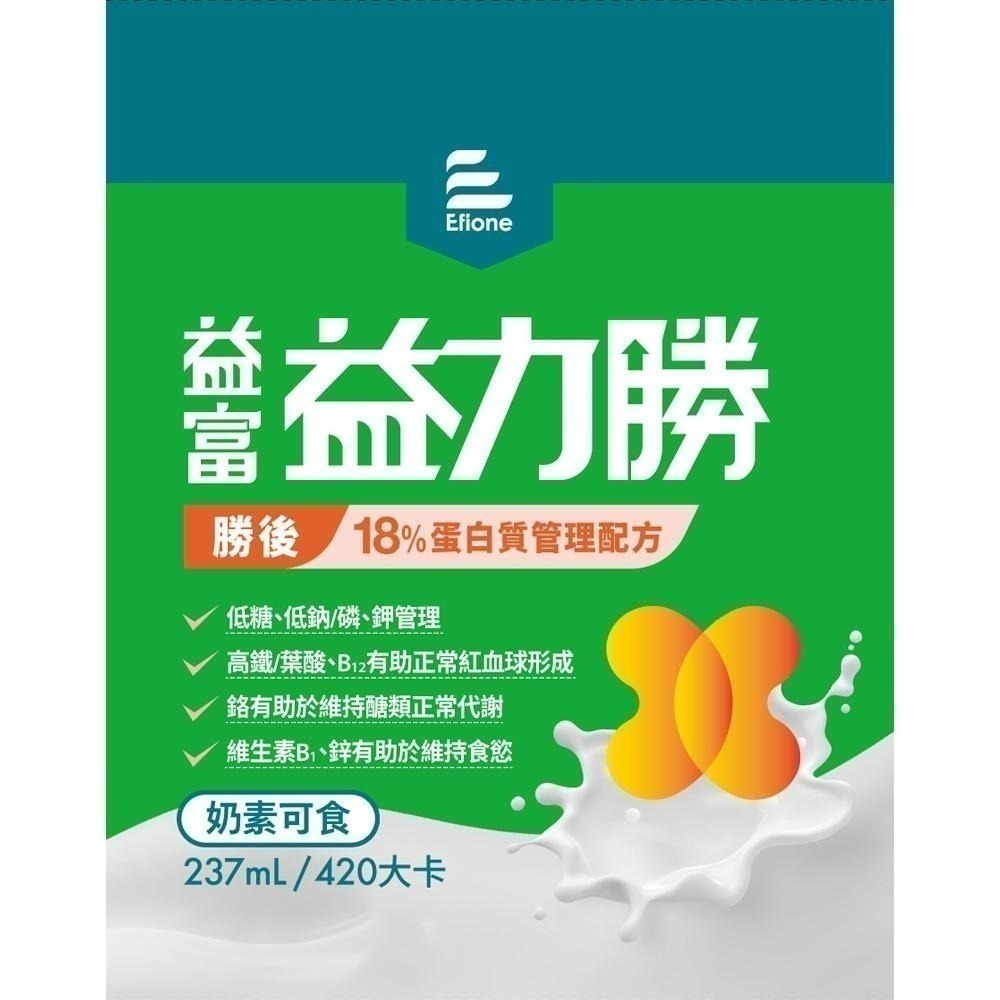 益富 益力勝勝後18%蛋白質管理配方 237ml/24罐/箱 維康 免運-細節圖2