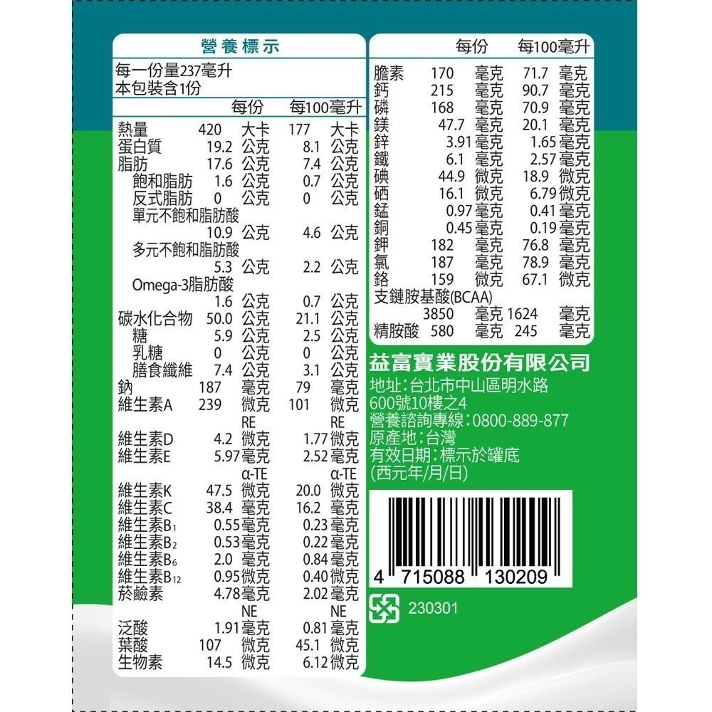 (1箱送四罐) 益富 益力勝勝後18%蛋白質管理配方 237ml/24罐/箱 維康 免運-細節圖5