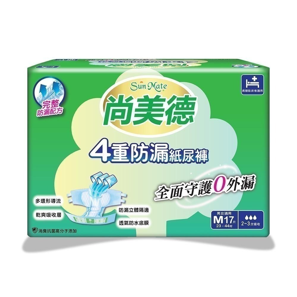 （送酒精濕巾兩包）尚美德 4重防漏成人紙尿褲 M號 17片/6包/箱 維康 SunMate 免運715-細節圖3