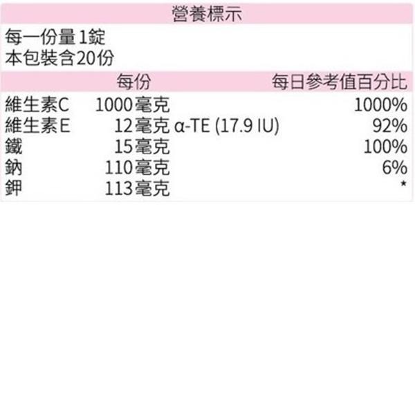 身可補C+E+鐵發泡錠 20錠/管-蜜桃風味 維康-細節圖3