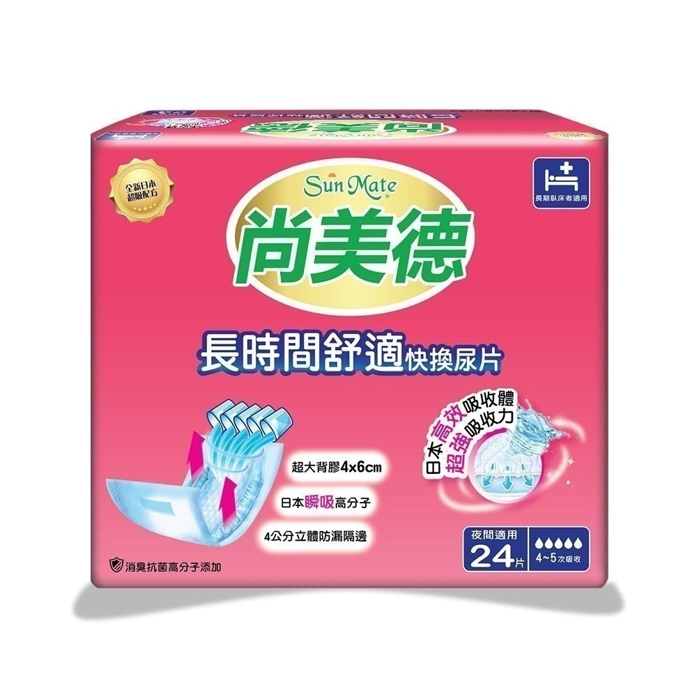 （1箱送2包酒精濕巾）尚美德 長時間舒適快換尿片 24片/6包/箱 維康 SunMate  免運1215-細節圖2