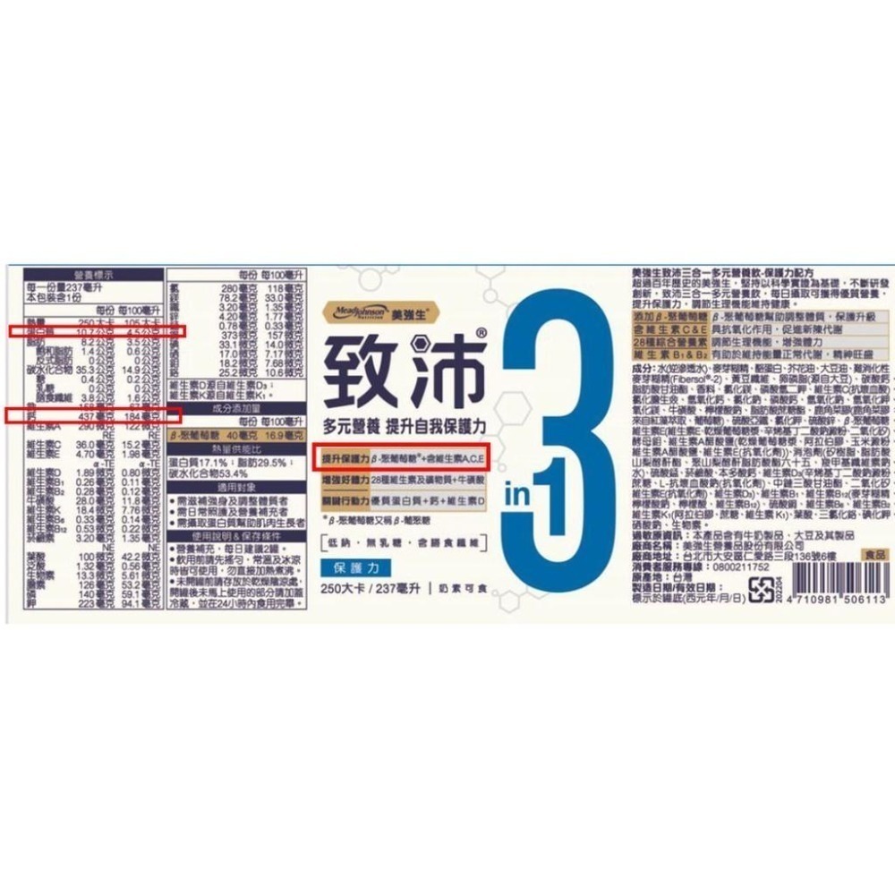 美強生 致沛三合一多元營養飲(原味) 237ml/24罐/箱維康 免運 限時促銷-細節圖2