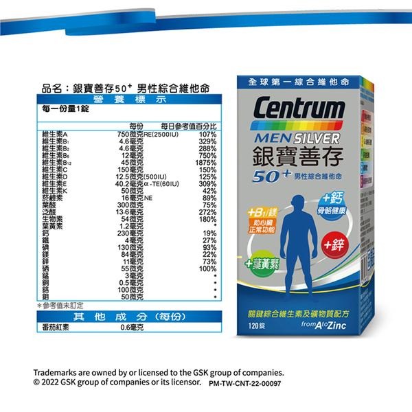 善存 銀寶善存50+男性綜合維他命 120錠 維康 免運-細節圖3