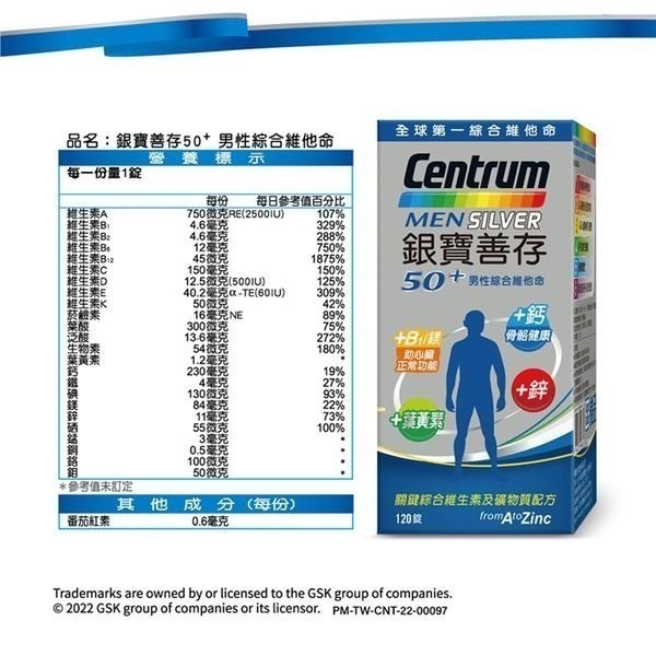 善存 銀寶善存50+男性綜合維他命 120錠 維康 免運-細節圖3