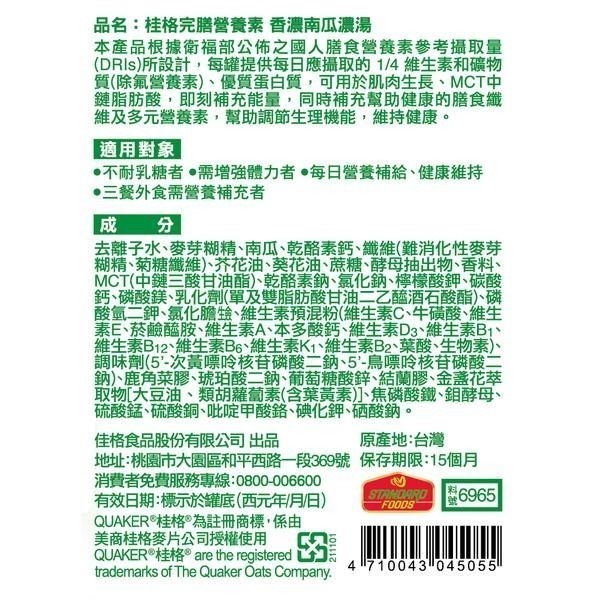 （加贈2罐）桂格完膳營養素 香濃南瓜濃湯 250ml/24罐/箱維康 免運-細節圖4