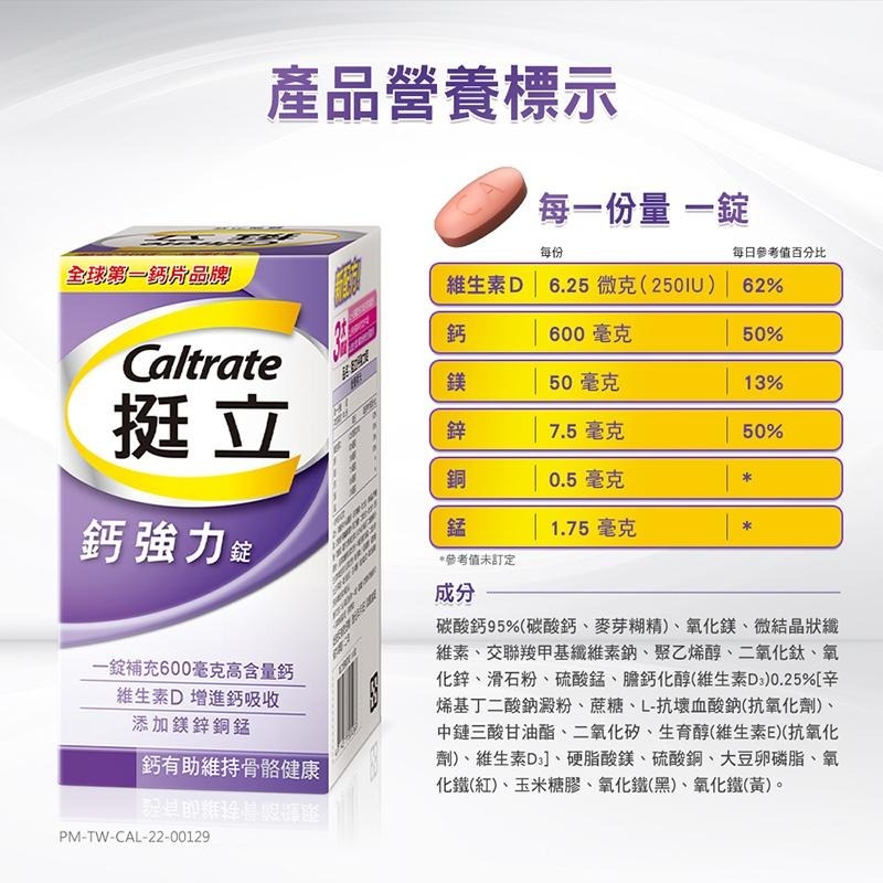 挺立 鈣強力錠60粒+28粒促銷組 維康 免運-細節圖3