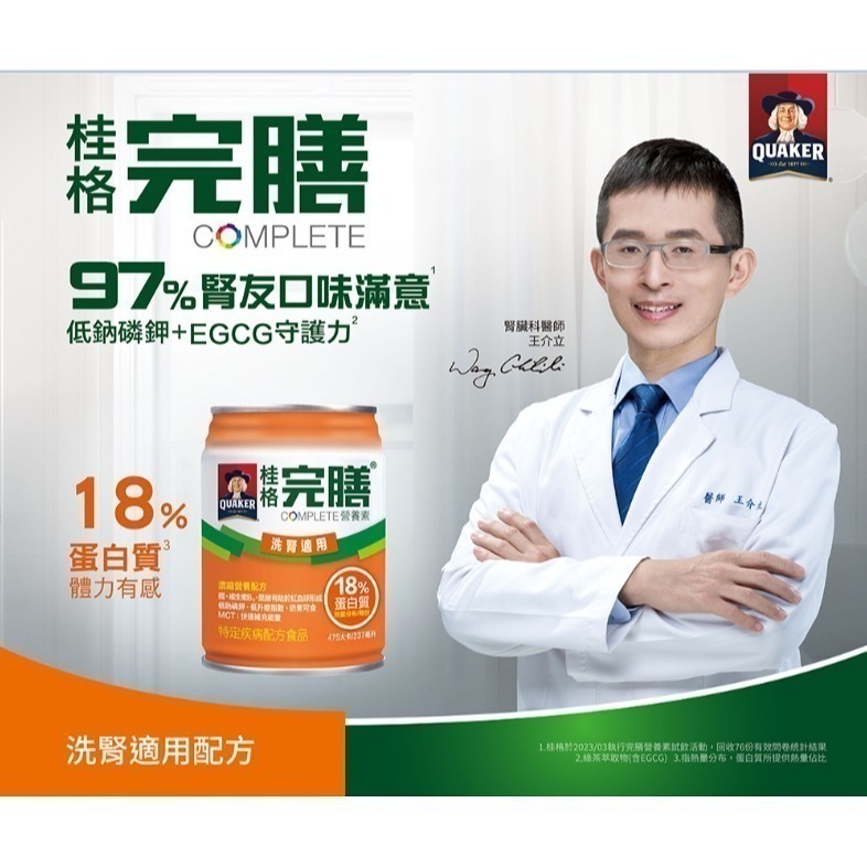 桂格完膳營養素 洗腎適用配方 237ml/24罐/箱 維康 免運-細節圖2