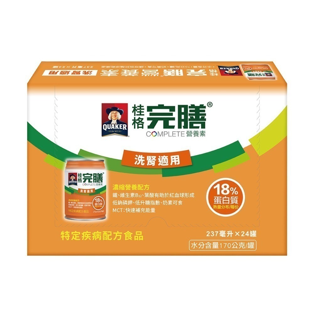 桂格完膳營養素 洗腎適用配方 237ml/24罐/箱 維康 免運-細節圖4