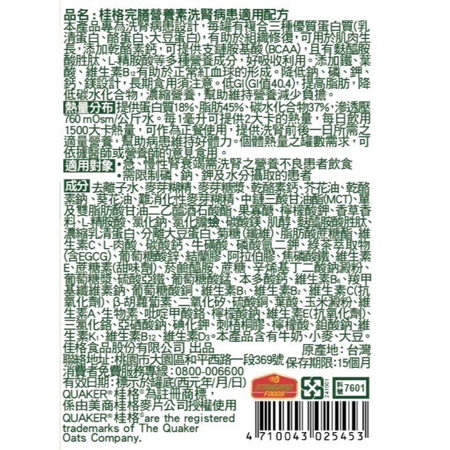 桂格完膳營養素 洗腎適用配方 237ml/24罐/箱 維康 免運-細節圖6