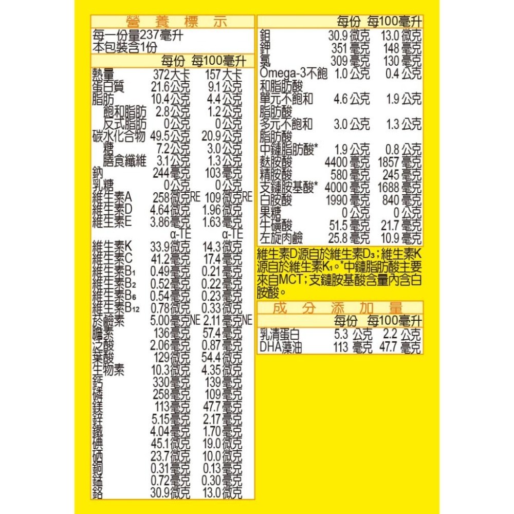 (加贈同商品二罐) 補體素 倍力燕麥風味(腫瘤適用)即飲配方 237ml/24罐/箱維康 免運 限時促銷 1231-細節圖3