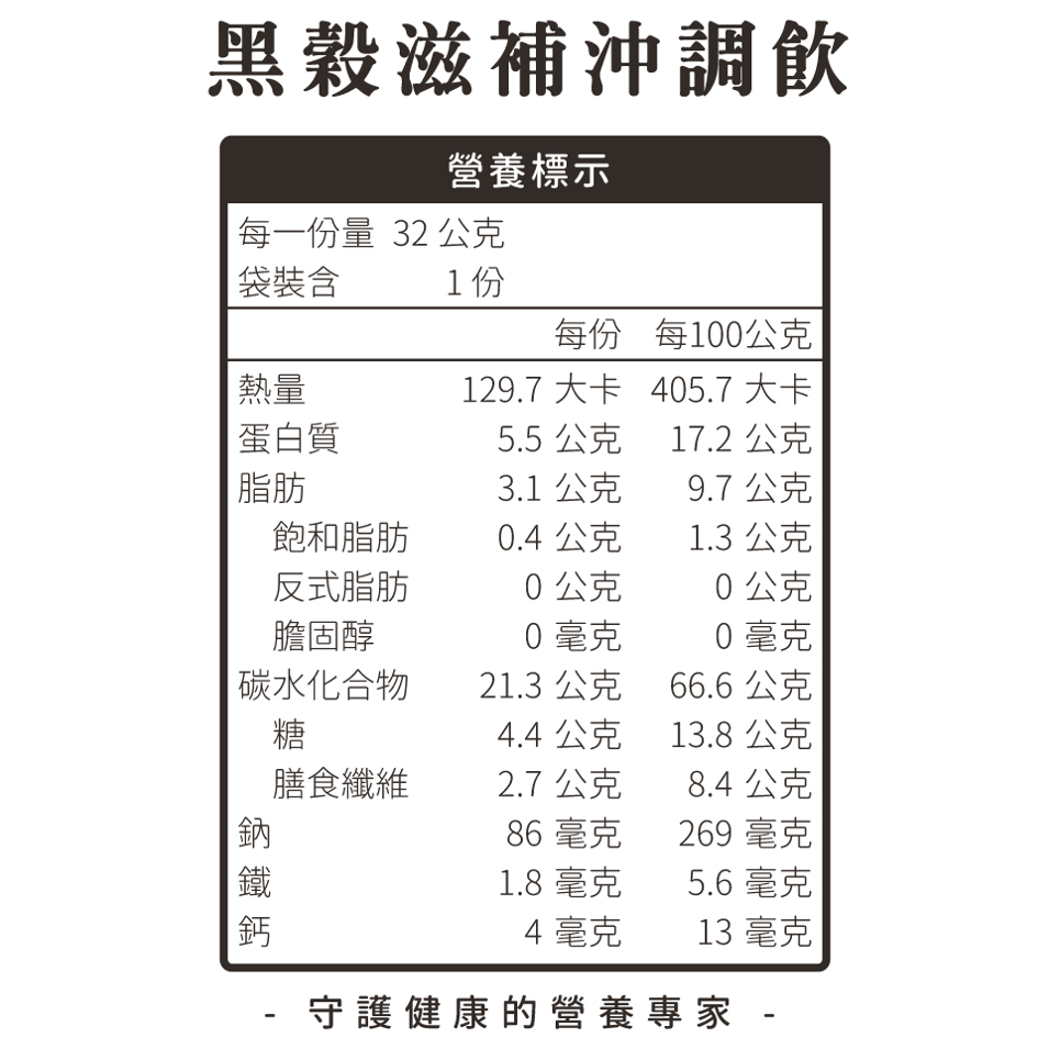 呷七碗 無添加珍穀飲沖調禮盒(黑穀/南瓜各12包) 維康-細節圖2