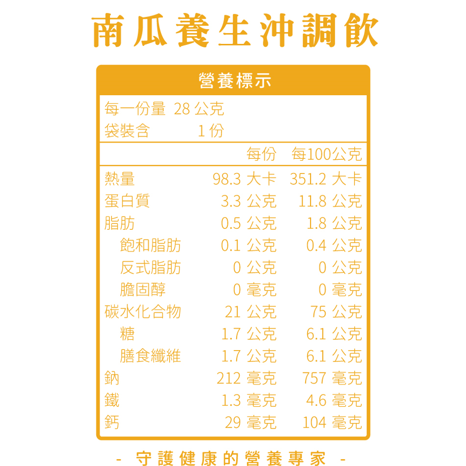 呷七碗 無添加珍穀飲沖調禮盒(黑穀/南瓜各12包) 維康-細節圖3