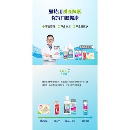 口立淨7 酵素護理口腔凝膠 40ml/條/盒 維康-細節圖5