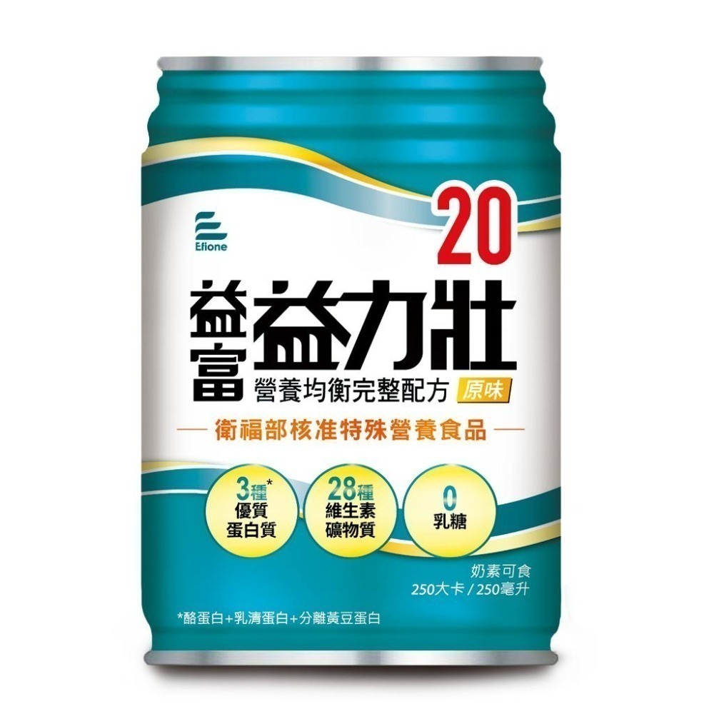（ 加贈4罐）益富 益力壯20營養均衡配方(原味) 1箱(24罐/250ml)  維康 免運 限時促銷-細節圖2
