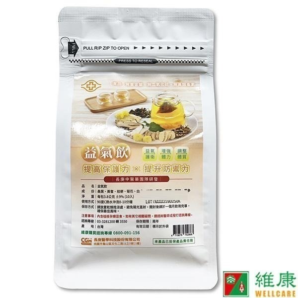 （八袋送一袋）長庚益氣飲 10入/袋(裸裝)維康1215-細節圖2