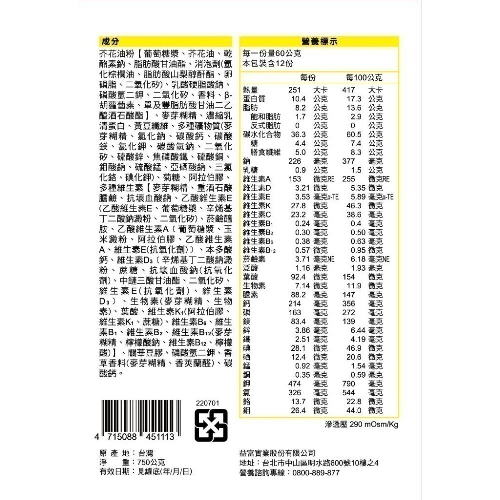 益富 益力康高纖 12罐/箱 (每罐750g)維康 免運-細節圖2