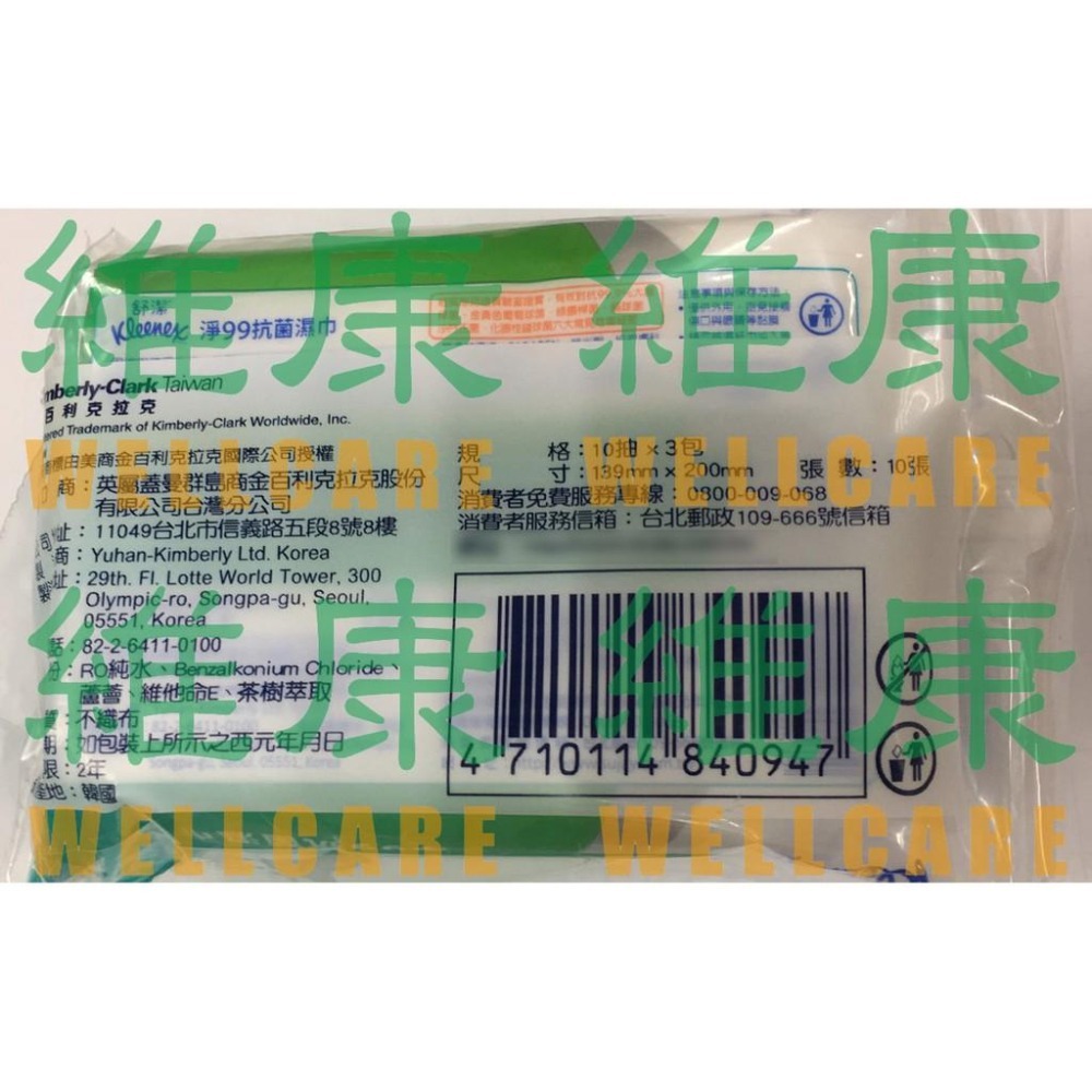 舒潔 淨99抗菌濕巾 3入包/組 (每包10抽) 維康  (濕紙巾柔濕巾)-細節圖3