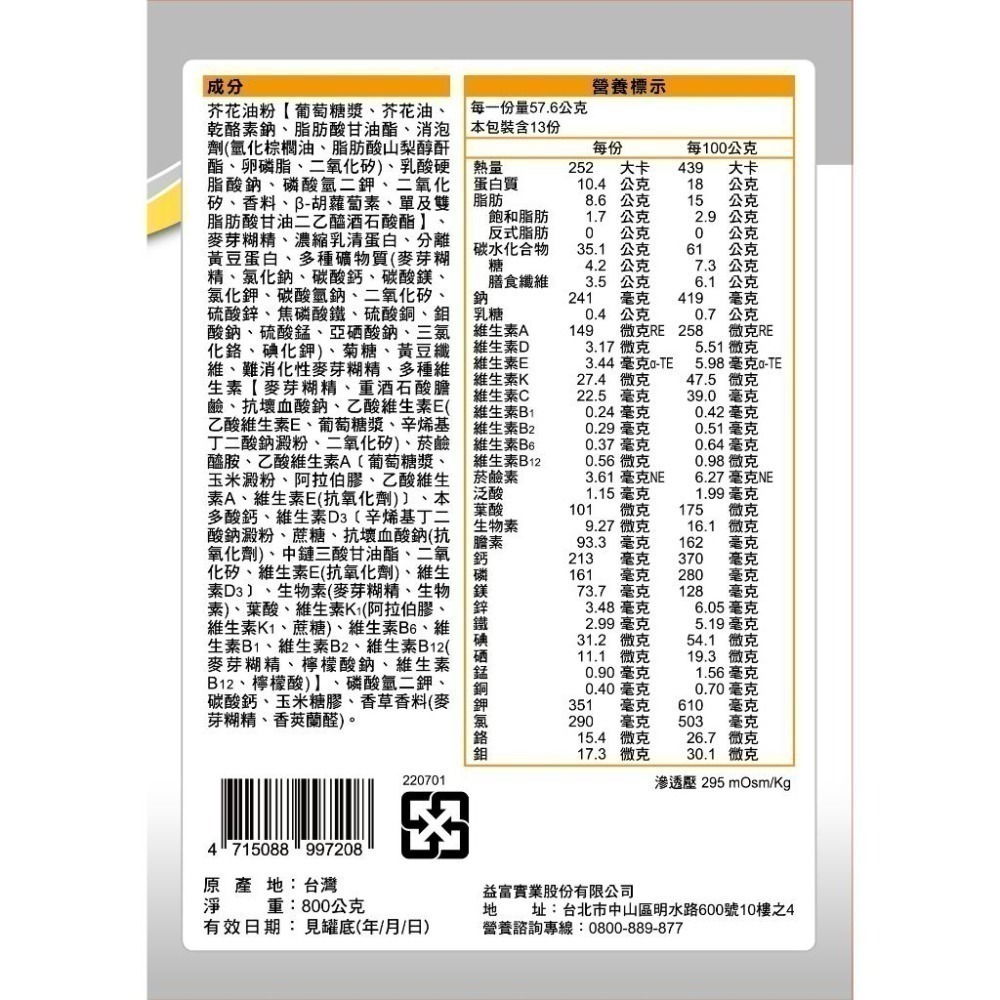 益富益力壯Plus均衡營養完整配方 12罐/箱(每罐800g)  維康免運-細節圖2