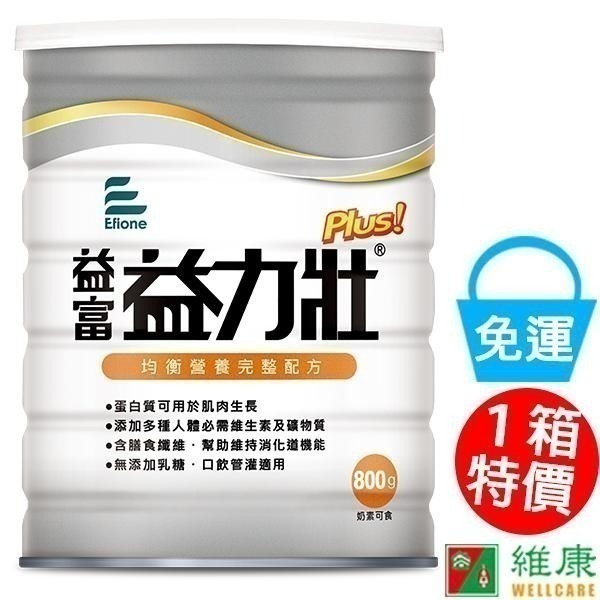 益富益力壯Plus均衡營養完整配方 12罐/箱(每罐800g)  維康免運-細節圖3