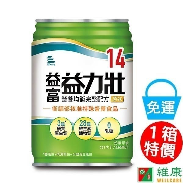 (加贈4罐) 益富 益力壯14營養均衡完整配方(原味) 250ml/24罐/箱維康 免運-細節圖3