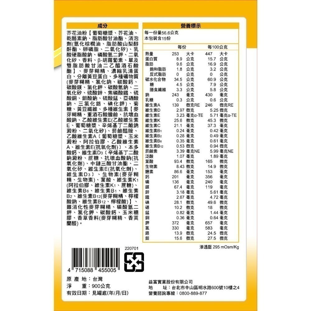 益富 益力壯  (每罐900g) 維康 免運-細節圖2