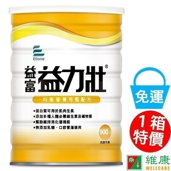 益富 益力壯  (每罐900g) 維康 免運-細節圖3