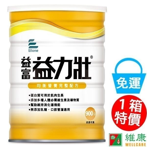 (1箱加贈2罐/共14罐) 益富 益力壯  (每罐900g) 維康 免運1231-細節圖6