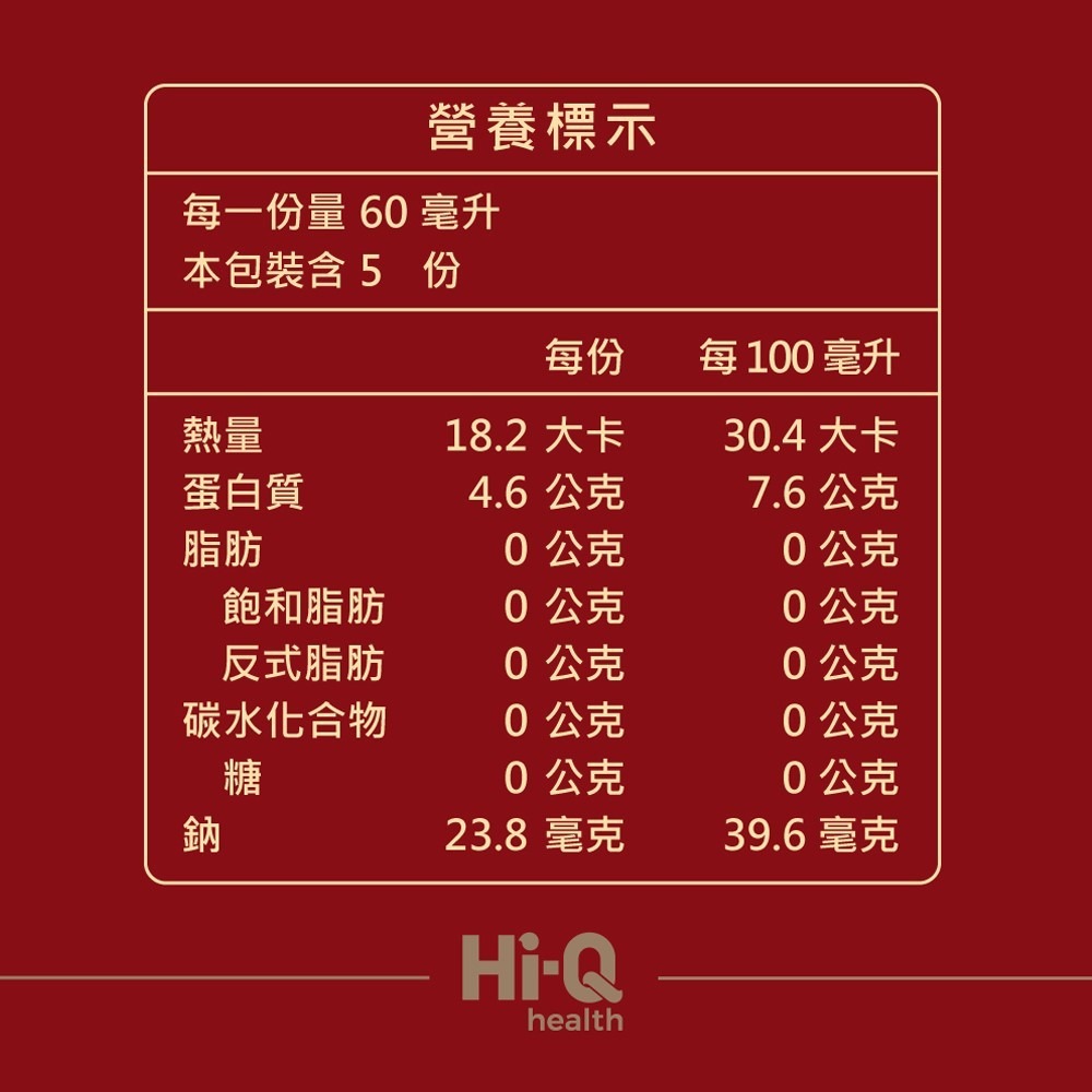 （2盒特價）Hi-Q 褐藻醣膠鱸魚精 5包/盒 (每包60ml) 維康 禮盒 免運 限時促銷228-細節圖2