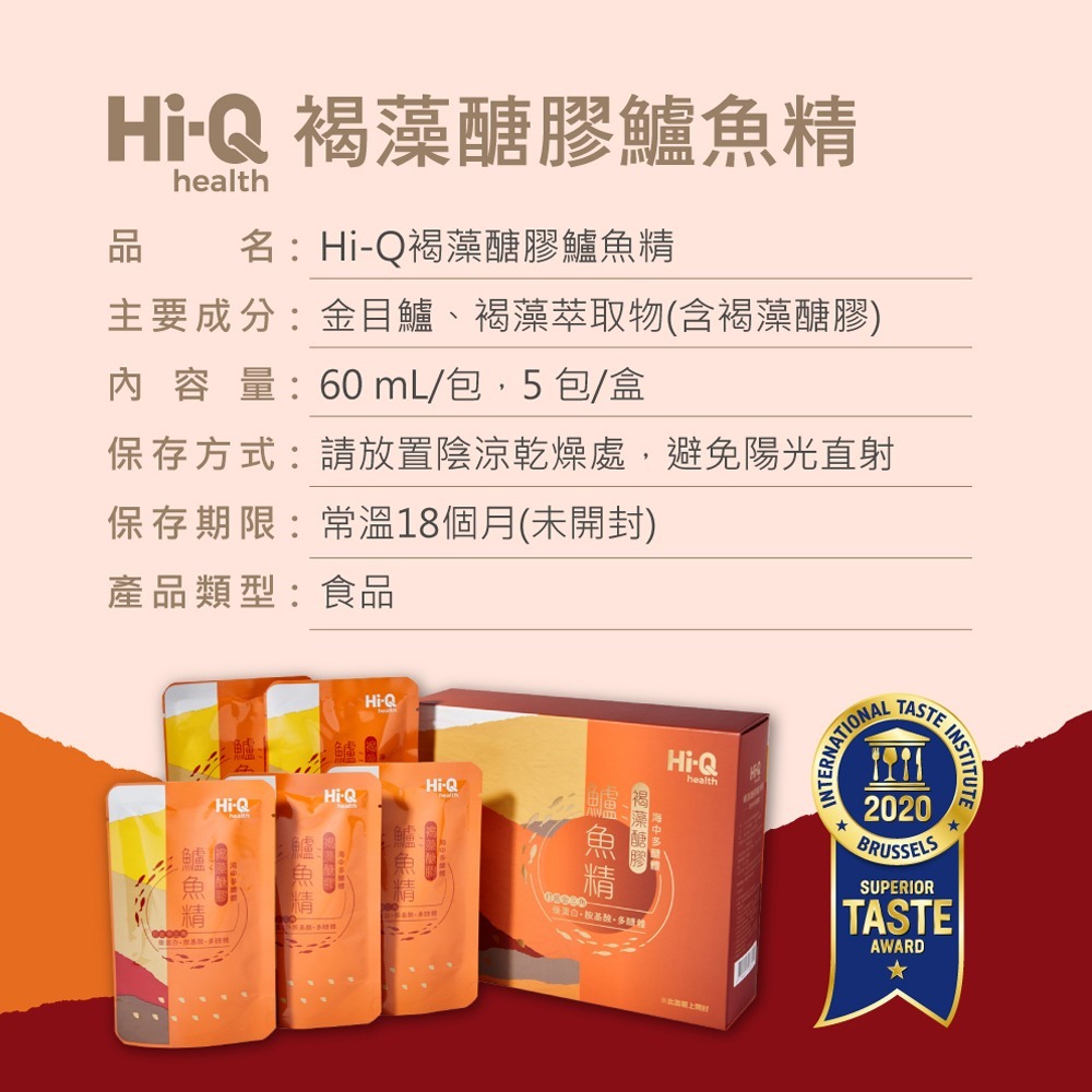 （2盒特價）Hi-Q 褐藻醣膠鱸魚精 5包/盒 (每包60ml) 維康 禮盒 免運 限時促銷228-細節圖3