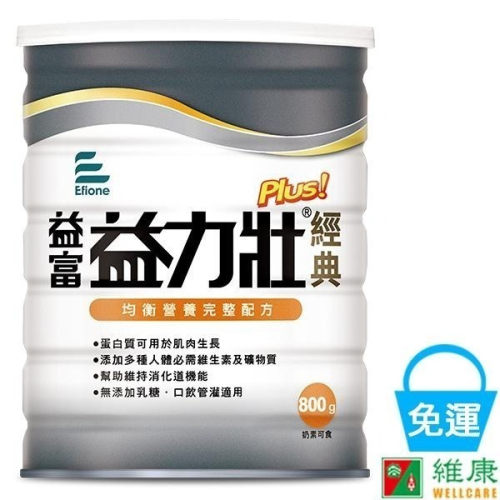 （1箱加贈2罐共14罐） 益富 益力壯Plus經典均衡營養配方 800g/罐 維康831