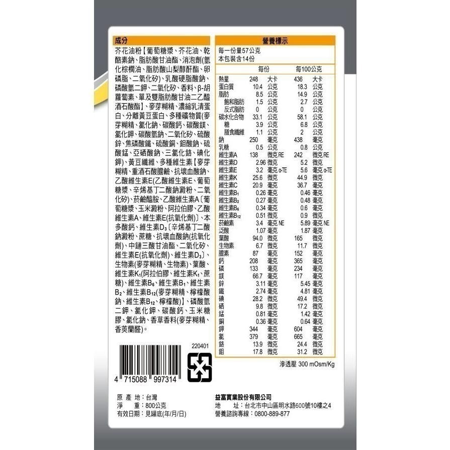 益富 益力壯Plus經典均衡營養配方 800g/罐 維康-細節圖3