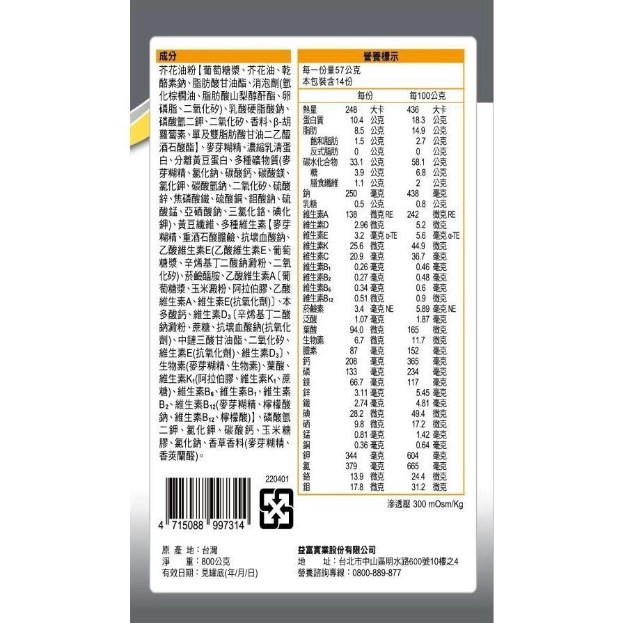 （1箱加贈2罐共14罐） 益富 益力壯Plus經典均衡營養配方 800g/罐 維康1231-細節圖3