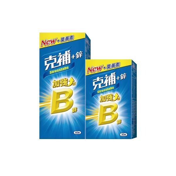 克補+鋅 60錠+30錠促銷組 維康 免運-細節圖2