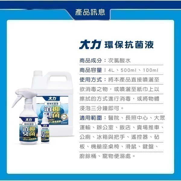 大力 環保抗菌液 200PPM 100ml/500ml/瓶 維康限時促銷-細節圖5